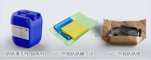 除锈剂