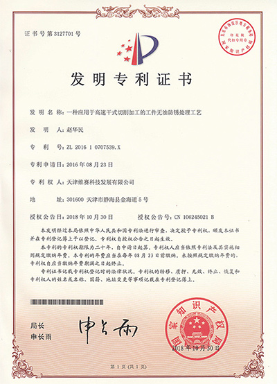 一种应用于高速干式切削加工的工件无油防锈处理工艺