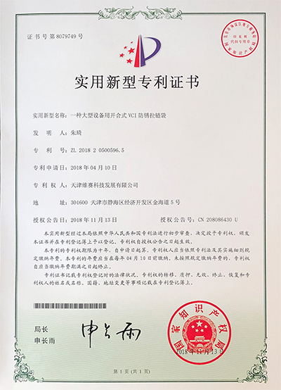 实用新型：一种大型设备用开合式VCI防锈拉链袋