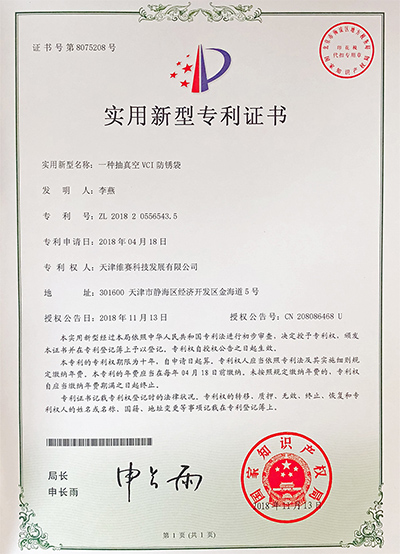 实用新型：一种抽真空VCI防锈袋